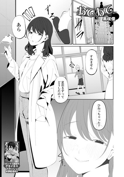 おてあて（単話） メイン画像