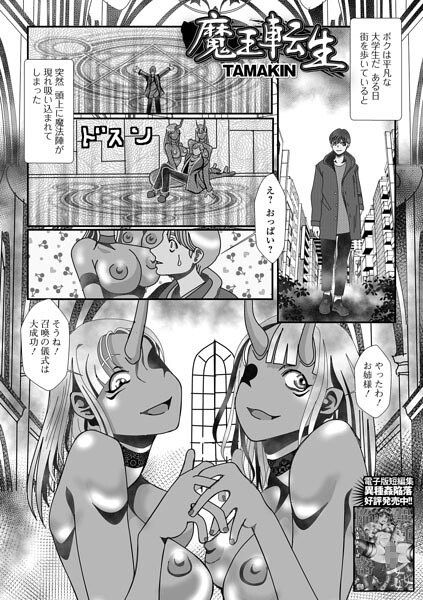 魔王転生(単話) メイン画像