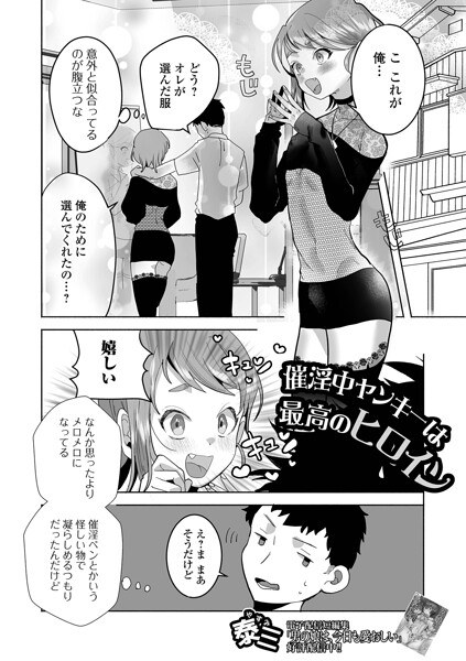 催淫中ヤンキーは最高のヒロイン(単話)
