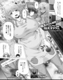 極太ギャル保育士さんvs極太オタクくん（単話）
