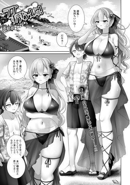 ラブすぷらっしゅ!(単話) メイン画像