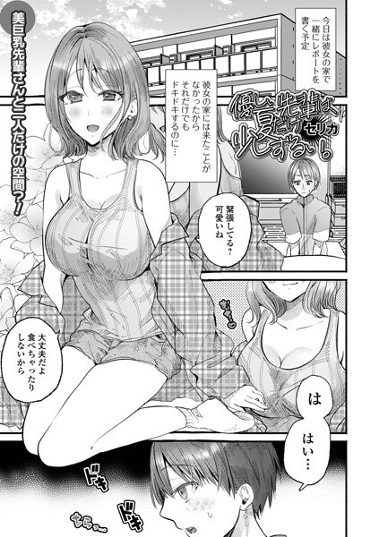 優しい先輩は、夏だけ少しずるい。(単話) メイン画像