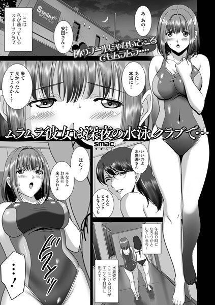 ムラムラ彼女は深夜の水泳クラブで…(単話) メイン画像