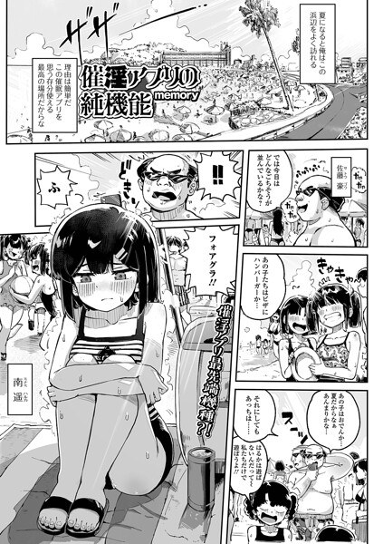 催淫アプリの純機能(単話) メイン画像