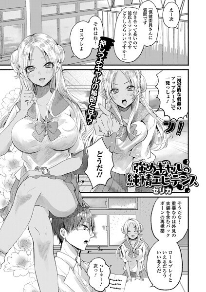 強めギャルの純情エビデンス(単話) メイン画像