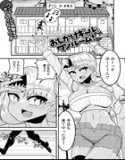 おしかけギャルとワンルーム！（単話）
