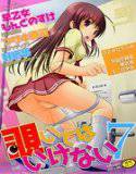 覗いてはいけない 7 メイン画像