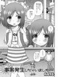 事案発生しちゃいました？（単話） メイン画像