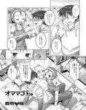 オママコト。（単話） メイン画像