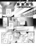 事案発生 ー留守番中の女児にー（単話） メイン画像