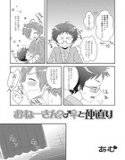 おねーさん?♂♀と仲直り(単話) メイン画像