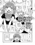 ピーチ・メルバへようこそ！ 〜ボクの初恋おもらし〜（単話） メイン画像