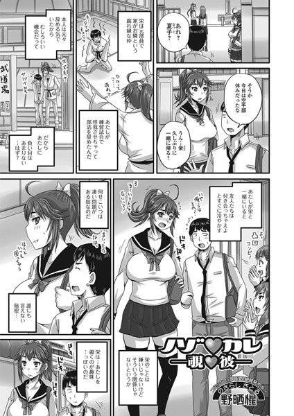 ノゾカレ -覗彼-（単話） メイン画像