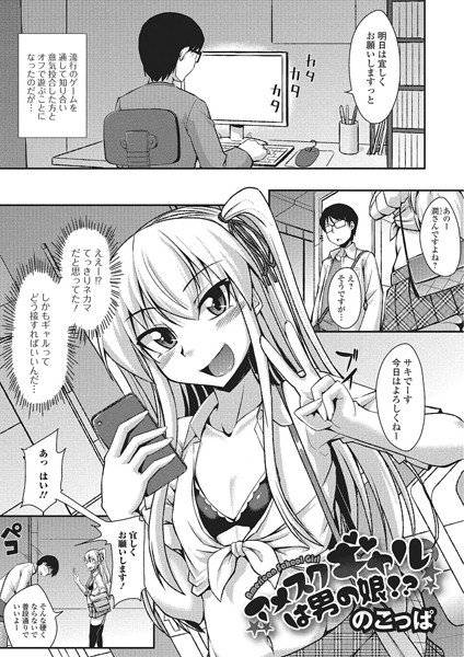 アメスクギャルは男の娘！？（単話） メイン画像