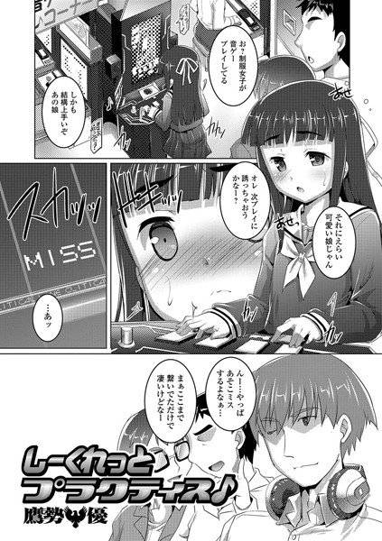 しーくれっとプラクティス♪（単話） メイン画像