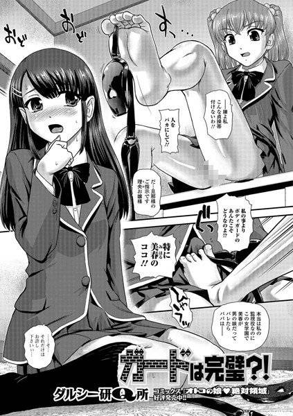 ガードは完璧？！（単話） メイン画像
