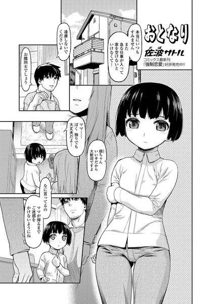 おとなり（単話） メイン画像