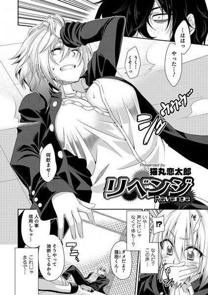 リベンジ（単話） メイン画像