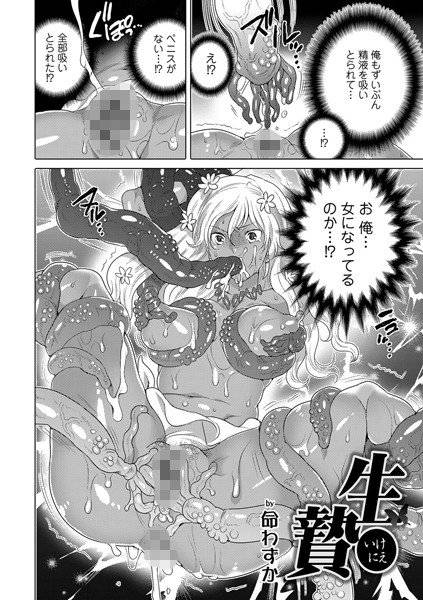 生贄（単話） メイン画像
