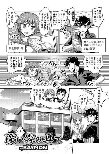 深い霧の奥で(単話) メイン画像
