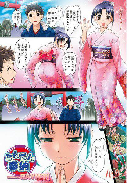 ちんちん奉納(単話) メイン画像