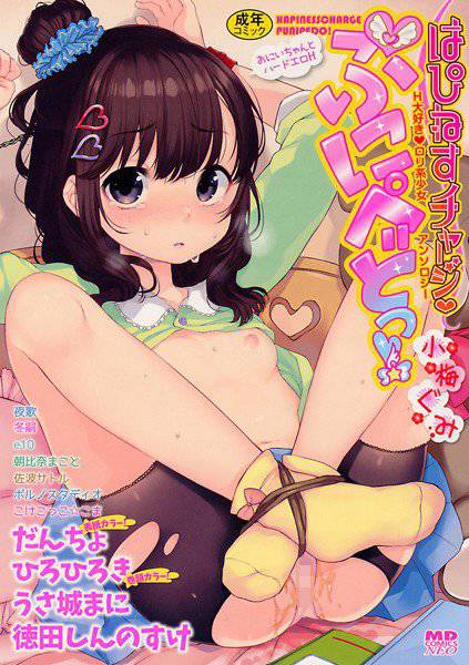 はぴねすチャージぷにぺどっ！ 小梅ぐみ メイン画像