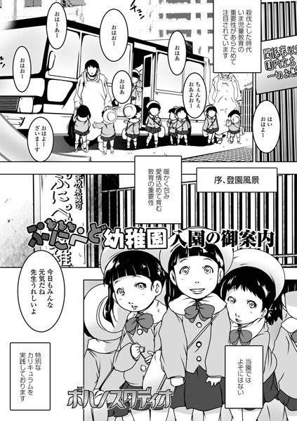 ぷにぺど幼稚園 入園の御案内（単話） メイン画像