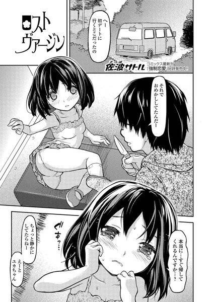 ロストヴァージン（単話） メイン画像