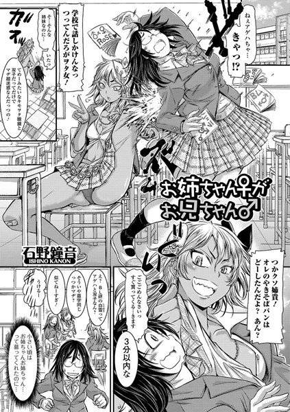 お姉ちゃん♀がお兄ちゃん♂（単話） メイン画像