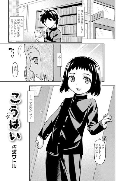 こうはい（単話） メイン画像