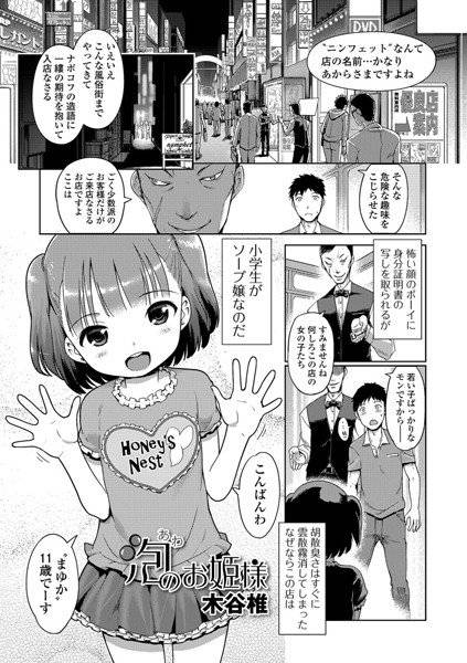 泡のお姫様（単話） メイン画像