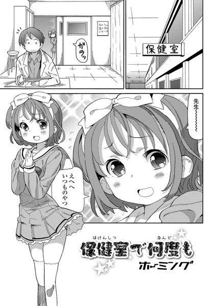 保健室で何度も（単話） メイン画像