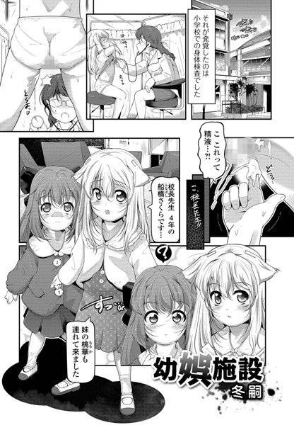 幼娯施設（単話） メイン画像