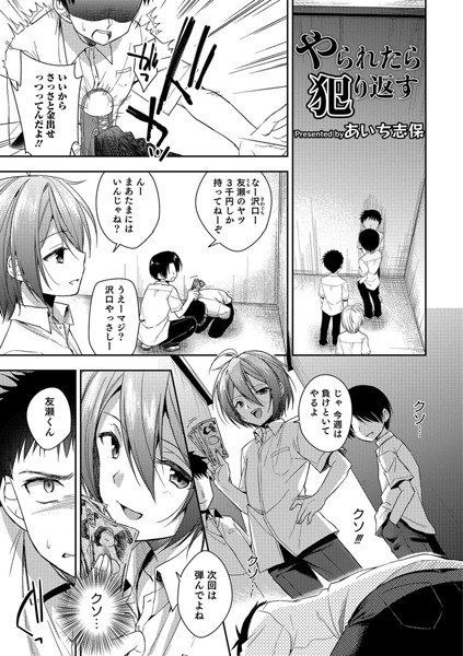 男の娘ルートの攻略法(単話) メイン画像