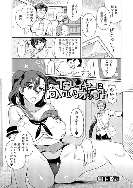 TSレイヤーに向いてるオシゴト（単話） メイン画像