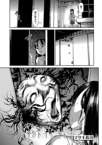 花子のトイレさん（単話） メイン画像