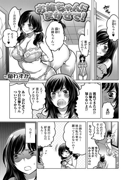 お姉ちゃんにまかせて！（単話） メイン画像