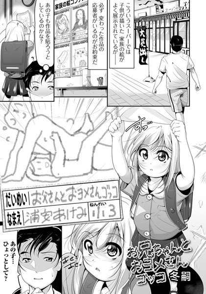 お兄ちゃんとおヨメさんゴッコ（単話） メイン画像