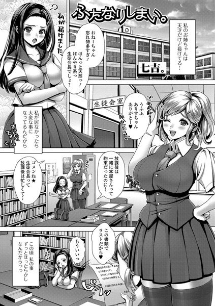 ふたなりしまい。（単話） メイン画像