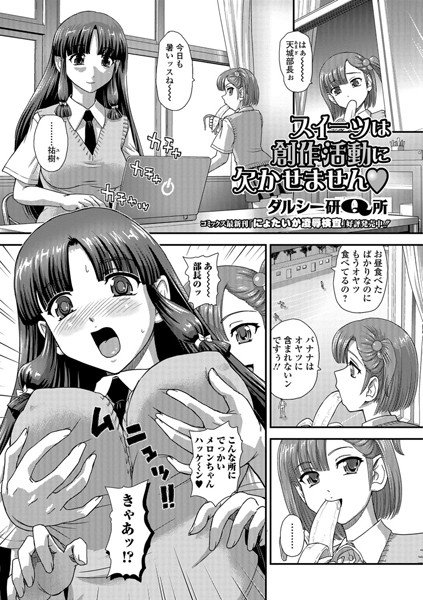 スイーツは創作活動に欠かせません（単話） メイン画像