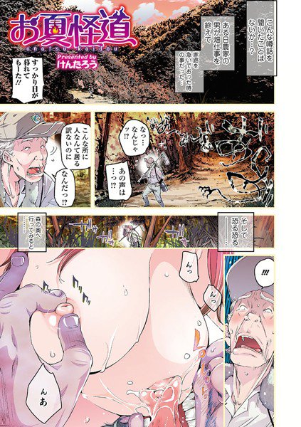 お夏怪道（単話） メイン画像