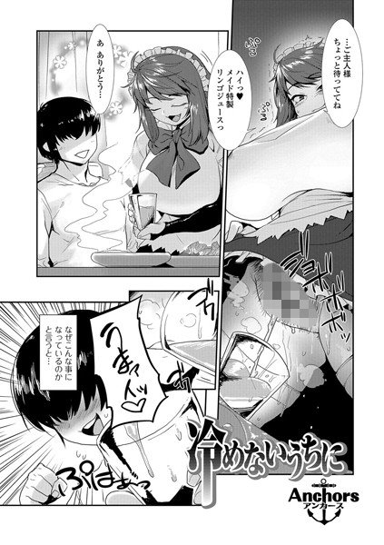 冷めないうちに（単話） メイン画像