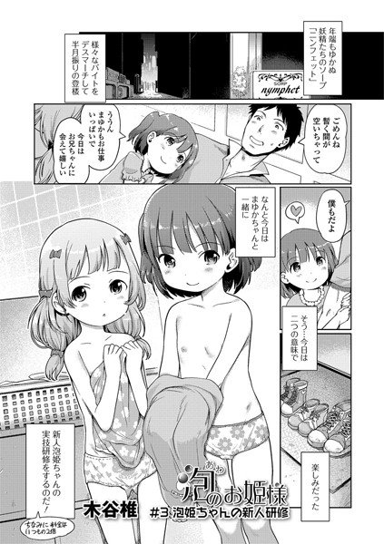 泡のお姫様（単話） メイン画像