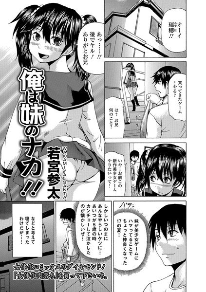 俺は妹のナカ！！（単話） メイン画像
