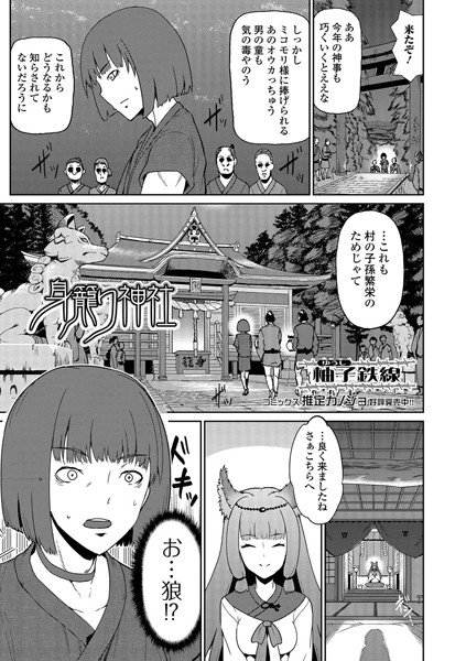 身籠り神社（単話） メイン画像
