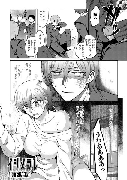 イジメラレ（単話） メイン画像