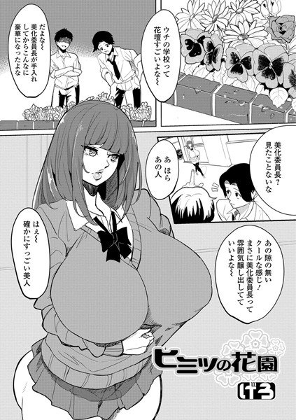 堕ちこぼれのめりぃちゃん（単話） メイン画像