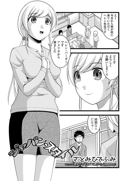 ジャパン・スタイル（単話） メイン画像