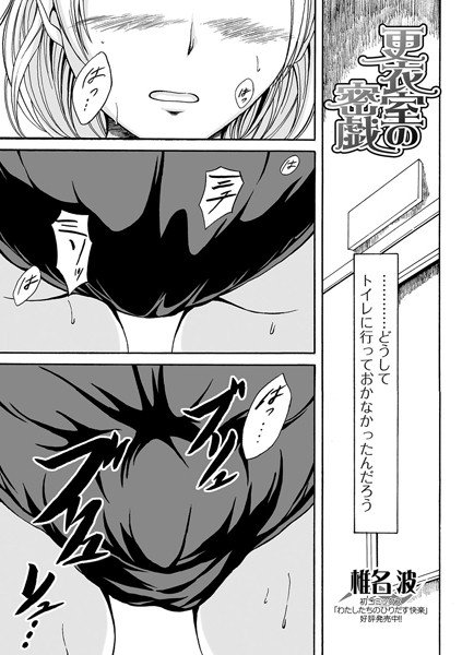 更衣室の密戯（単話） メイン画像