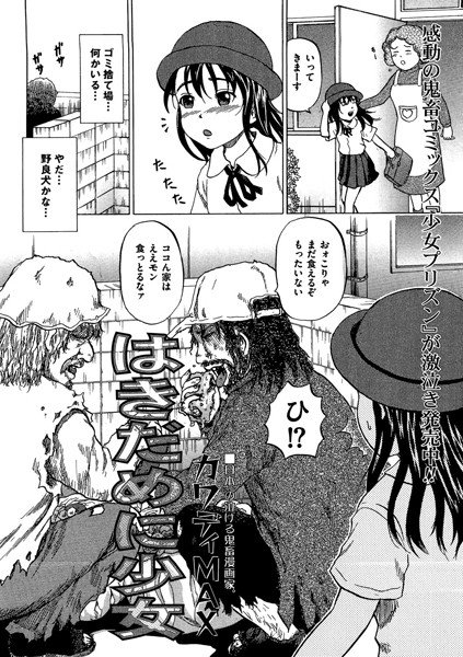 はきだめに少女（単話） メイン画像